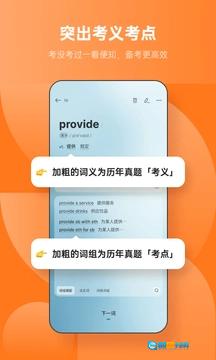 不背单词手机版图2