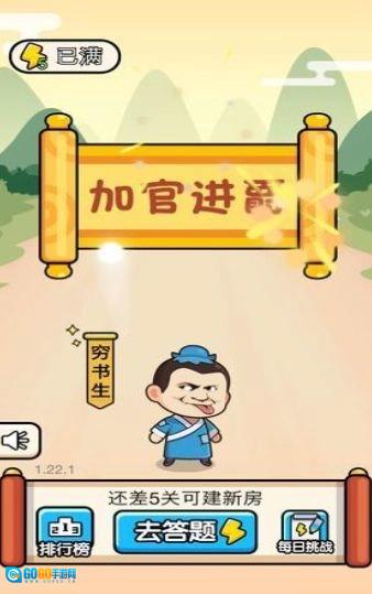 成语升官传手游免费版图4