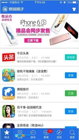 爱思助手加强版图1