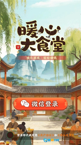 暖心大食堂正版图4