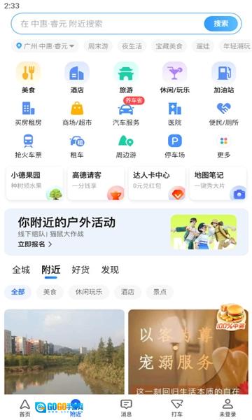 高德地图国际版图2