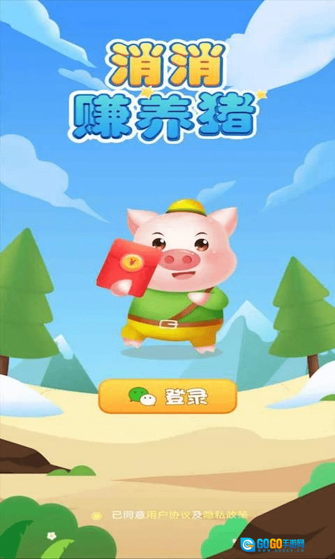 消消赚养猪赚钱版图1