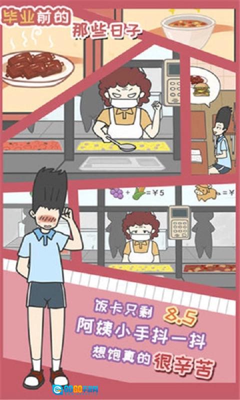 毕业前的那些日子(Thedaysbeforegraduation)游戏纯净最新版图1