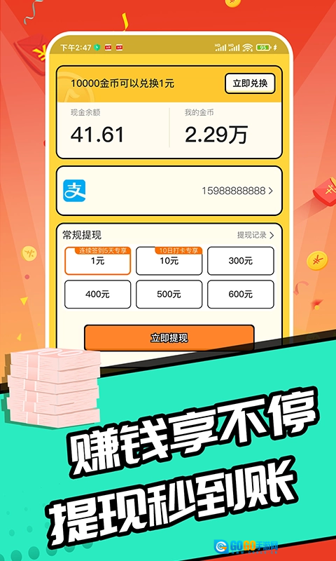 猜歌达人赚钱版图1