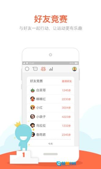 春雨计步器免费原版图2