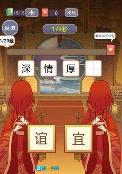 天官请猜谜红包版图2