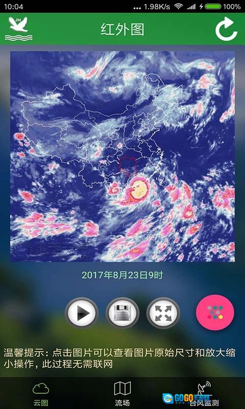 卫星云图免费版图4