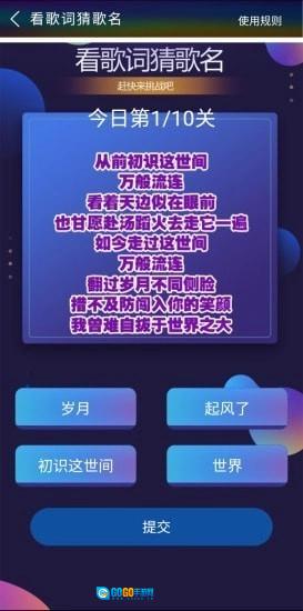 龙石猜歌官方版图1