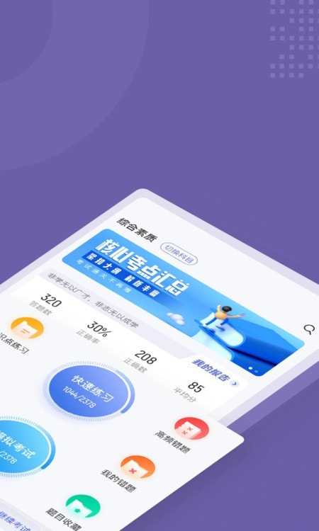 教师资格证考试聚题库无广告版图4