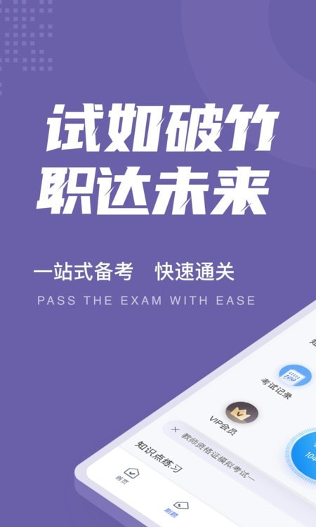 教师资格证考试聚题库无广告版图5