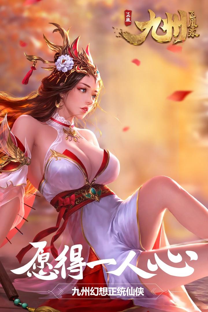 九州飞凰录游戏完整版(2)