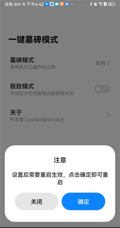 一键墓碑模式手机正版图1