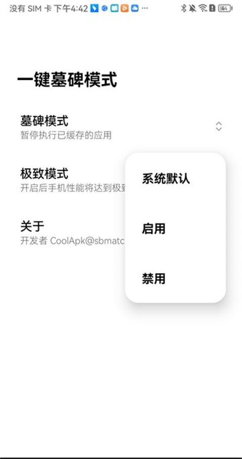 一键墓碑模式手机正版图2