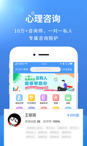 赛客倾诉手机版图2