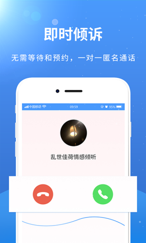 赛客倾诉手机版图3