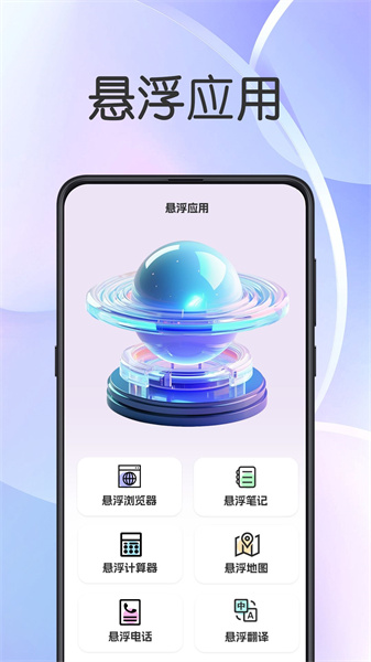 悬浮闹钟提醒正版图1