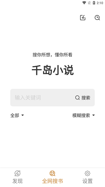 千岛小说最新版