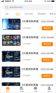 福利狗盒子通用版(4)
