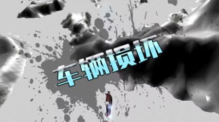 全民疯狂飞车正版(4)