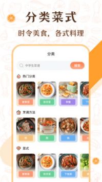 中华美食厨房菜谱安卓免费版图1