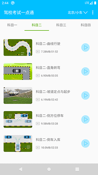 驾校考试一点通手机最新版图2
