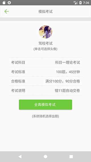 驾校考试一点通手机最新版图3