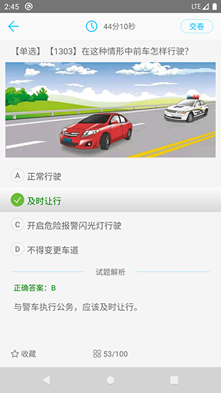 驾校考试一点通手机最新版图4