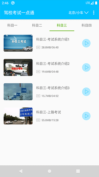 驾校考试一点通手机最新版图5