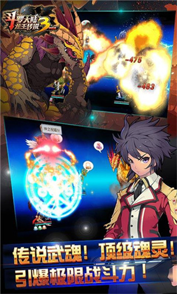 斗罗大陆3龙王传说安卓免费版(2)