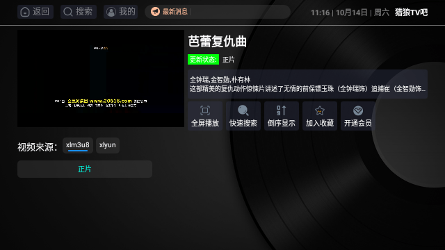 猎狼TV吧原版图1