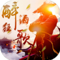 醉酒狂歌游戏官方版