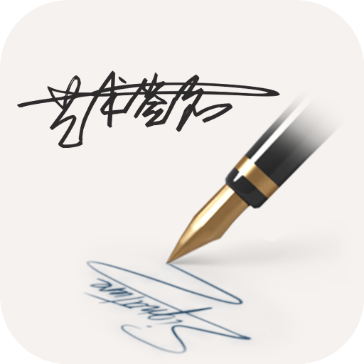 明星艺术签名设计安卓官方版