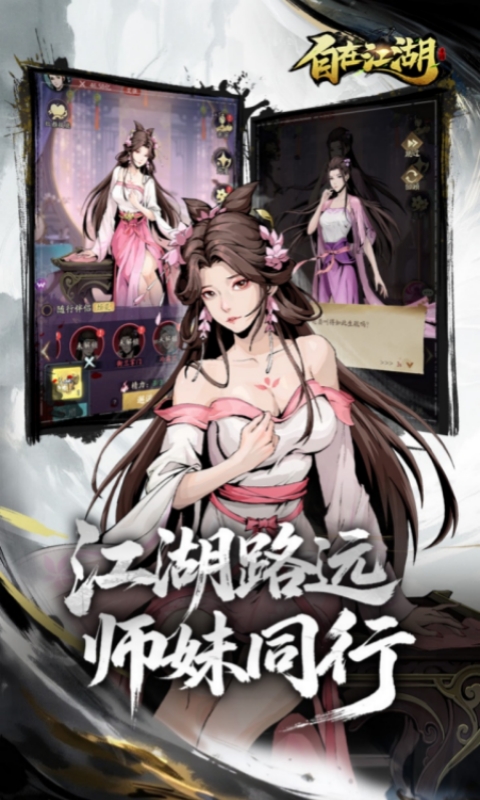 自在江湖最新版本图3