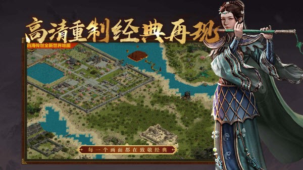 四海传世周年版图5