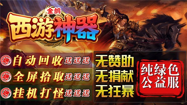 金鸽西游神器(4)