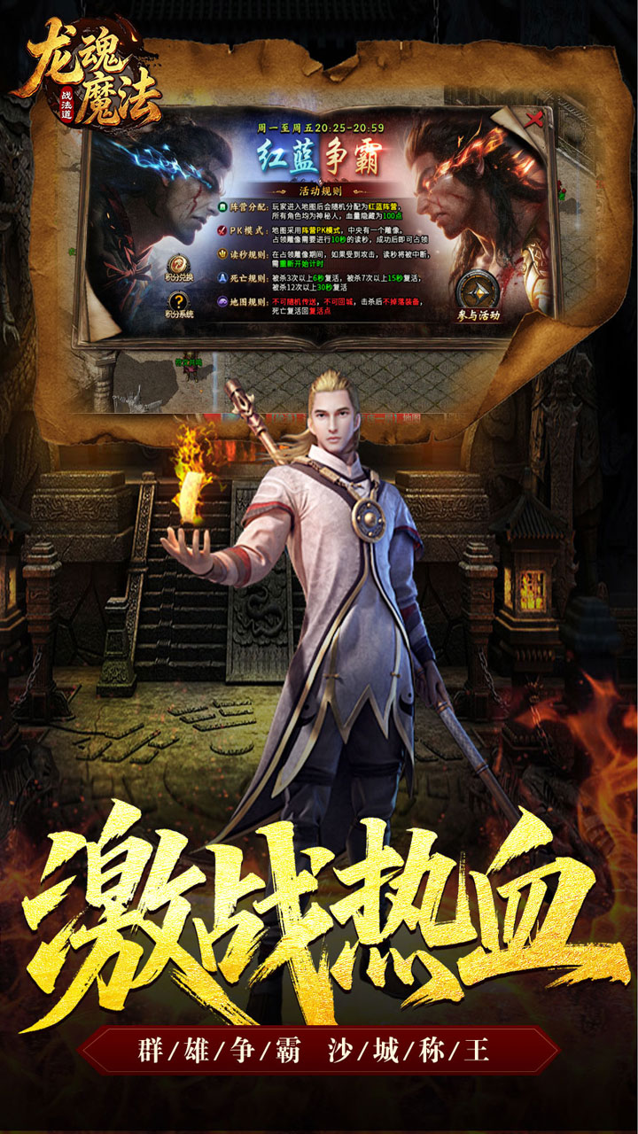 龙魂魔法三职业传奇(3)