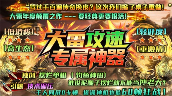 大雷攻速专属神器(5)