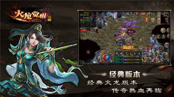 宗师火龙觉醒996图1