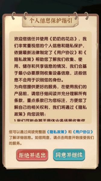 奶奶的花店手机版图2