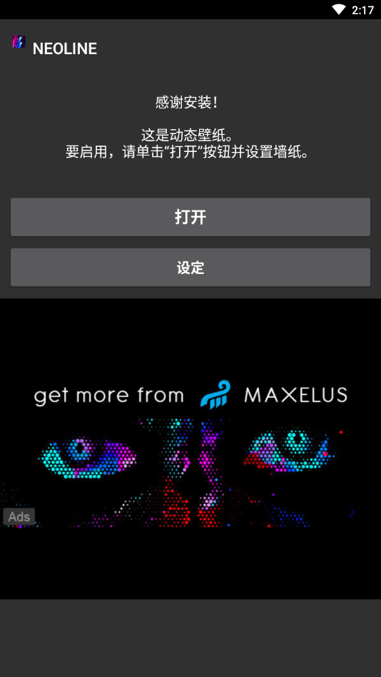 neoline动态壁纸安卓版图3
