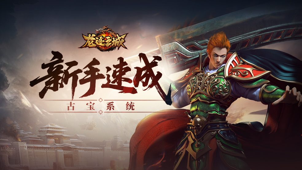 龙迹之城