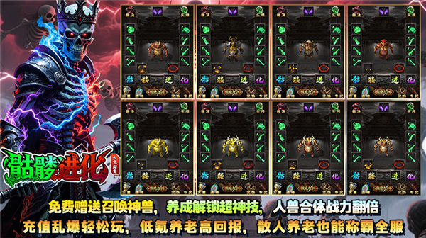 大飞超变骷髅进化图2