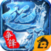 起源争锋传奇