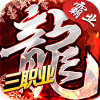 复古霸业喜扑游戏v.1.11.42