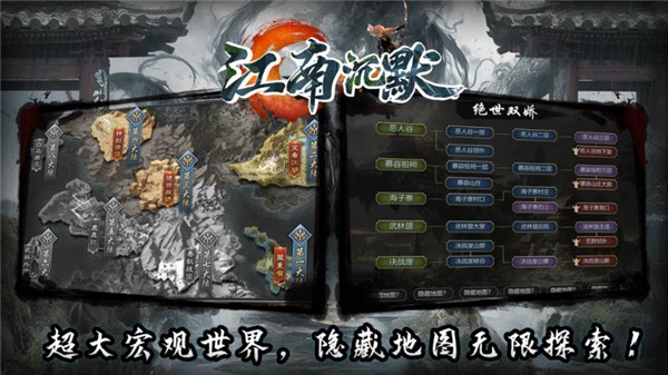 江南沉默传奇官方版图1