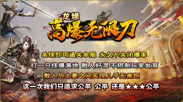 龙缘高爆无限刀(3)