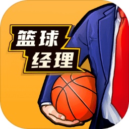 篮球经理世界最新版
