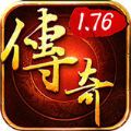往昔传奇176官网版