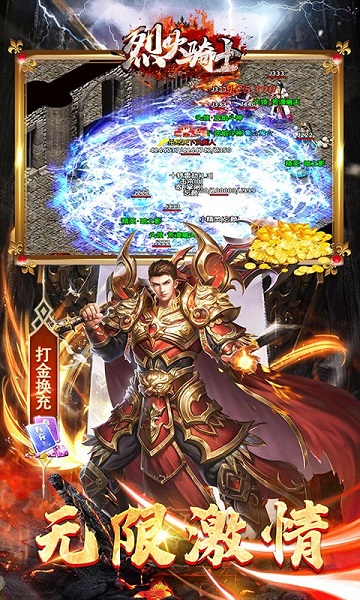 烈火骑士2025竖版图3