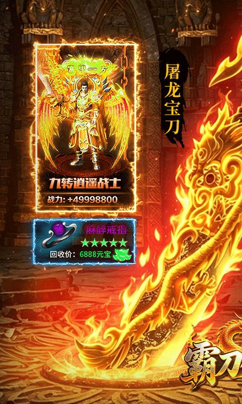 霸刀传奇返利版(2)